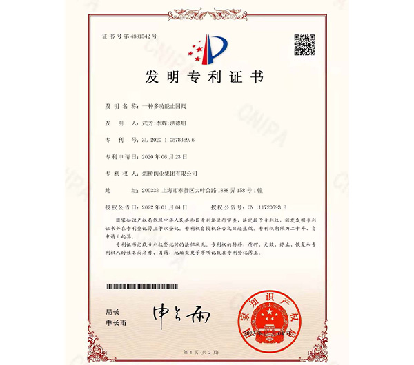 发明专利证书