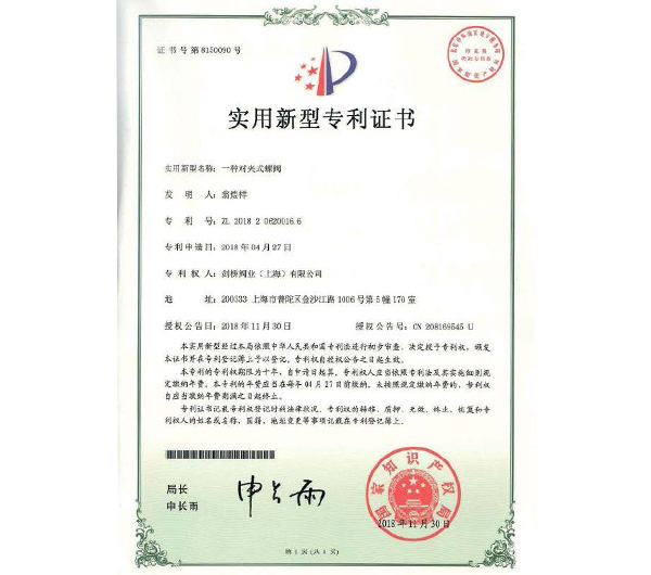 发明专利证书