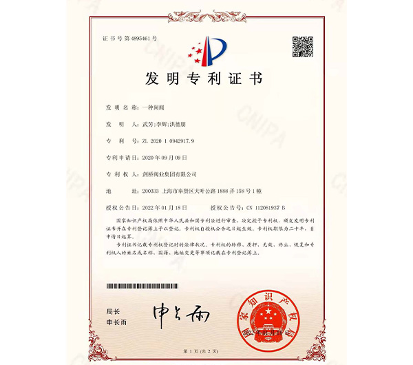 发明专利证书