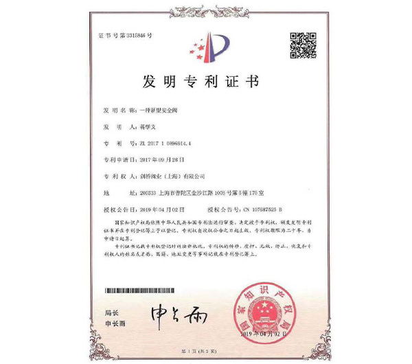 发明专利证书
