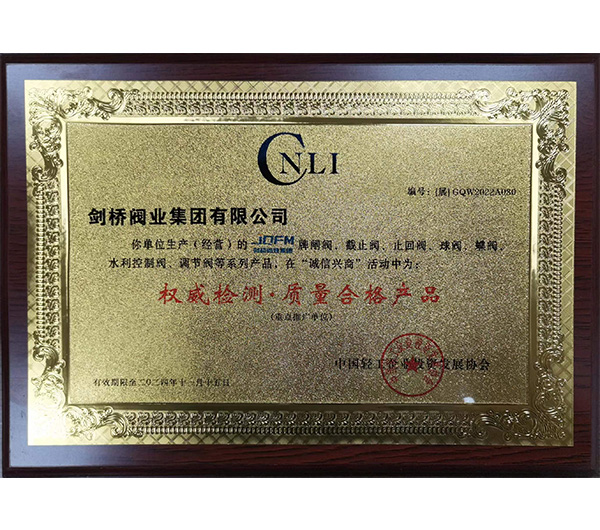 质量合格产品